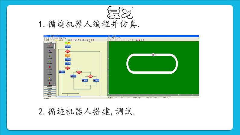 2.8《机器人救援比赛》课件第2页