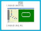 2.8《机器人救援比赛》课件+教案