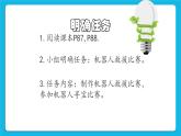 2.8《机器人救援比赛》课件+教案
