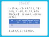 2.8《机器人救援比赛》课件+教案