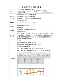 初中信息技术人教版 (2021)七年级下册活动2 编辑美化电子表格第2课时教案