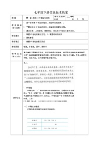 初中信息技术人教版 (2021)七年级下册活动2 IP地址与域名教案