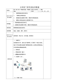 初中信息技术人教版 (2021)七年级下册活动3 组建局域网教案设计