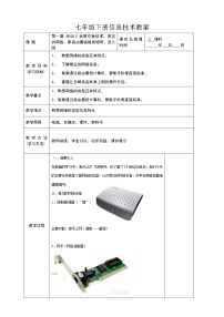 初中信息技术人教版 (2021)七年级下册活动3 组建局域网教学设计