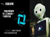 人教2021版（内蒙）2.2《体验人工技术》课件+教案