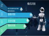 人教2021版（内蒙）2.2《体验人工技术》课件+教案