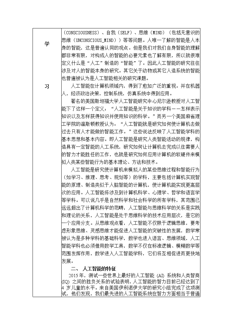 人教2021版（内蒙）2.2《体验人工技术》教案第2页