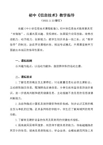 初中信息技术五、保护个人隐私精品同步达标检测题