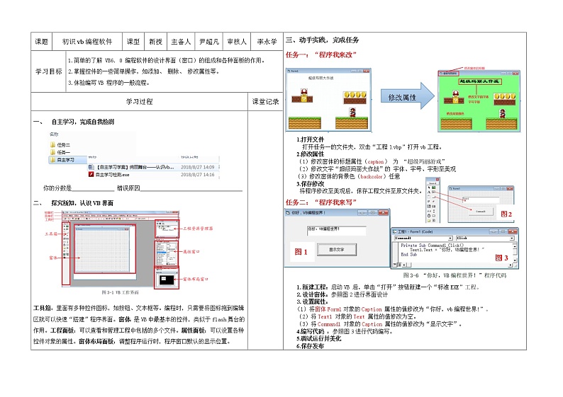 【导学案】绚丽舞台——认识VB第1页
