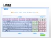 认识键盘与手指分工课件PPT
