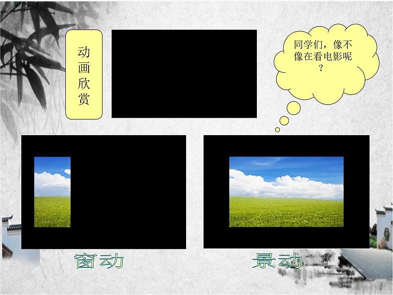 flash遮罩动画之卷轴动画课件PPT01