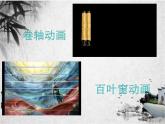 flash遮罩动画之卷轴动画课件PPT