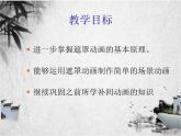 flash遮罩动画之卷轴动画课件PPT