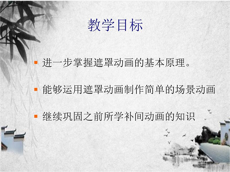 flash遮罩动画之卷轴动画课件PPT04