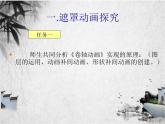 flash遮罩动画之卷轴动画课件PPT