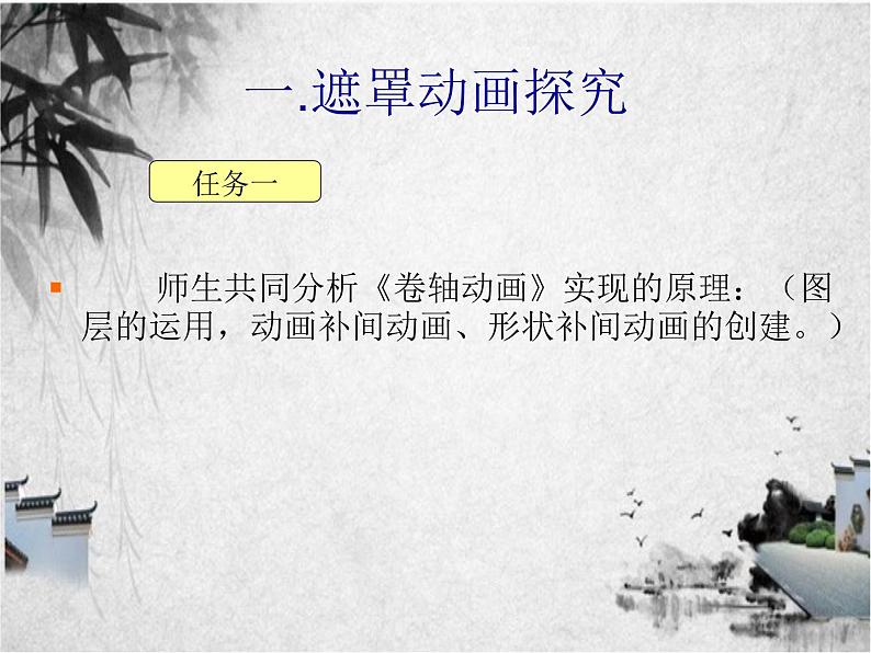 flash遮罩动画之卷轴动画课件PPT05