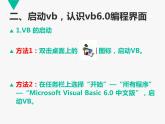 【课件】绚丽舞台——认识vb