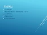 初中信息技术课件PPT