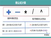 人教2021版（内蒙）七年级上册第2章2.13《数值计算》课件+实操练习