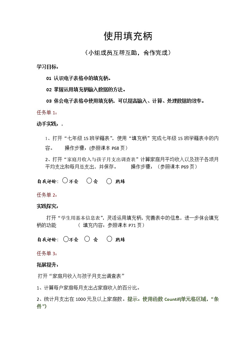 人教2021版（内蒙）七年级上册第2章2.14《使用填充柄》课件+实操练习01