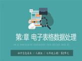 人教2021版（内蒙）七年级上册第2章2.14《使用填充柄》课件+实操练习