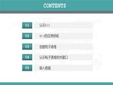 人教2021版（内蒙）七年级上册第2章2.1《创建电子表格、输入数据》课件+实操练习