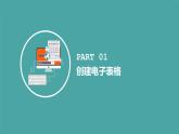 人教2021版（内蒙）七年级上册第2章2.1《创建电子表格、输入数据》课件+实操练习