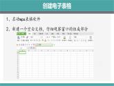 人教2021版（内蒙）七年级上册第2章2.1《创建电子表格、输入数据》课件+实操练习
