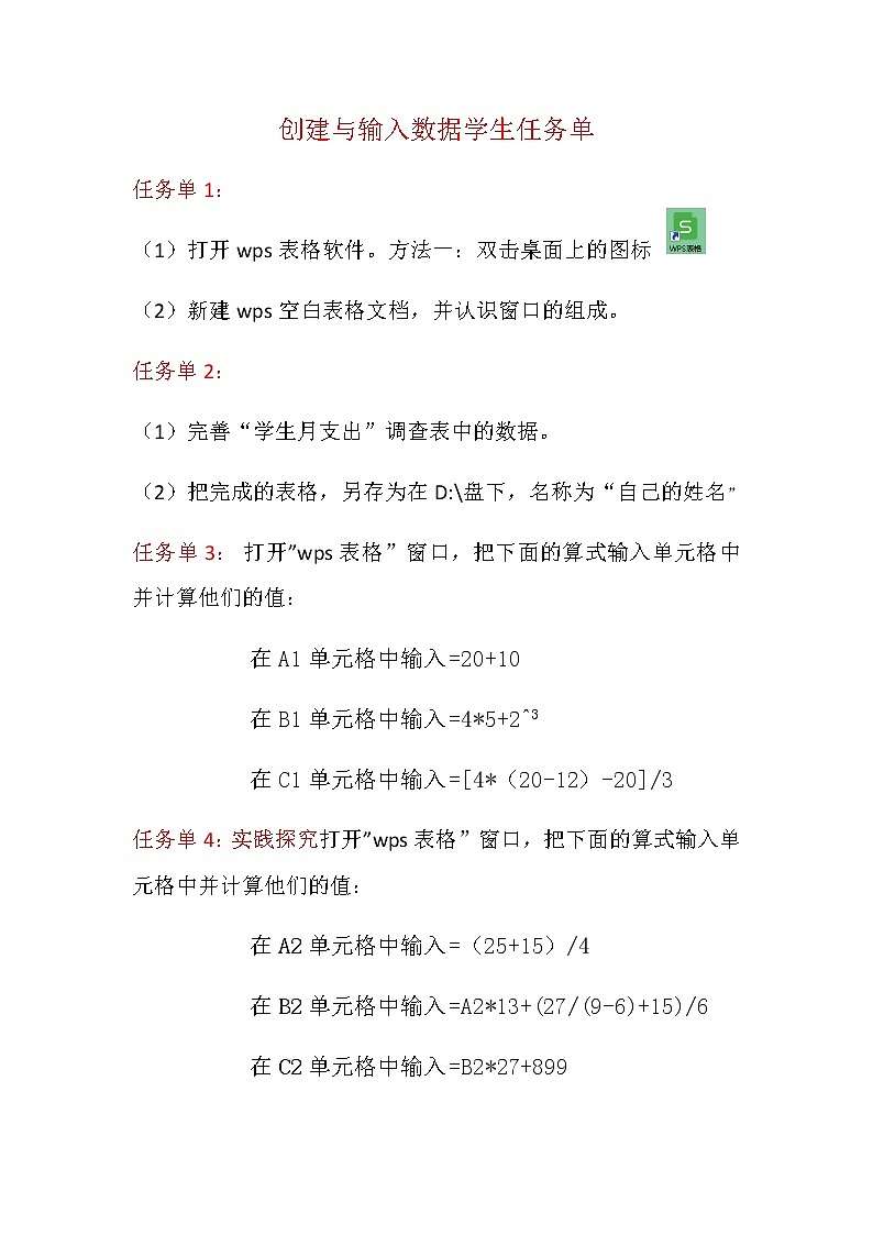 人教2021版（内蒙）七年级上册第2章2.1《创建电子表格、输入数据》课件+实操练习01