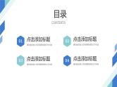 简约班委会竞选学校组织干部工作汇报PPT模板