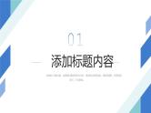 简约班委会竞选学校组织干部工作汇报PPT模板
