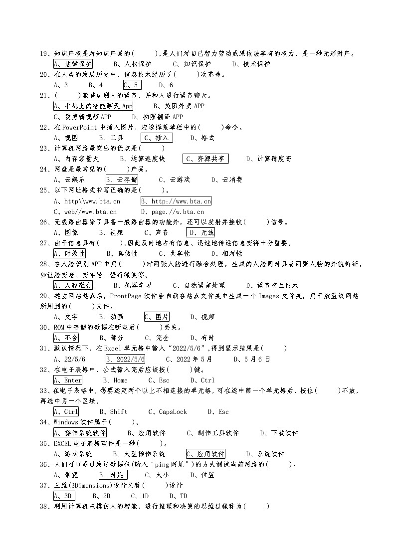 2023年湘西自治州《信息技术》学业水平考试选择题题库、考试必背第2页