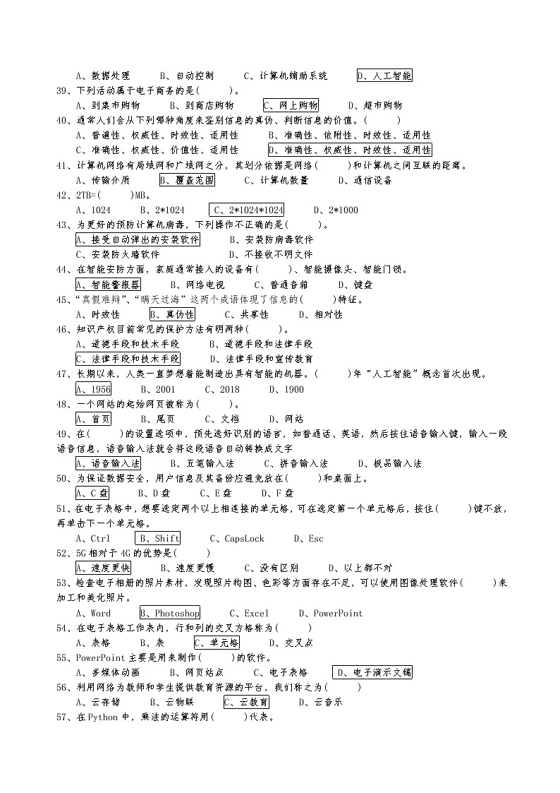 2023年湘西自治州《信息技术》学业水平考试选择题题库、考试必背第3页