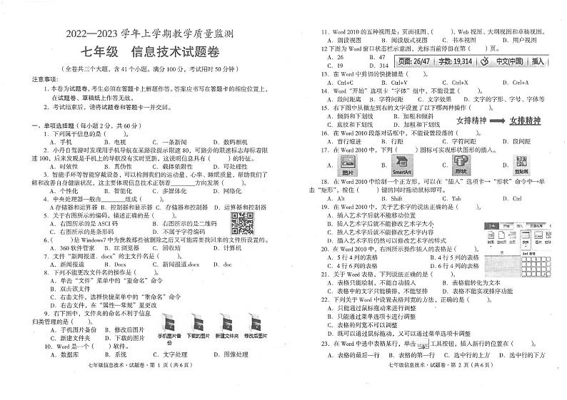 云南玉溪市峨山县2022-2023学年上学期教学质量监测七年级信息试题卷01