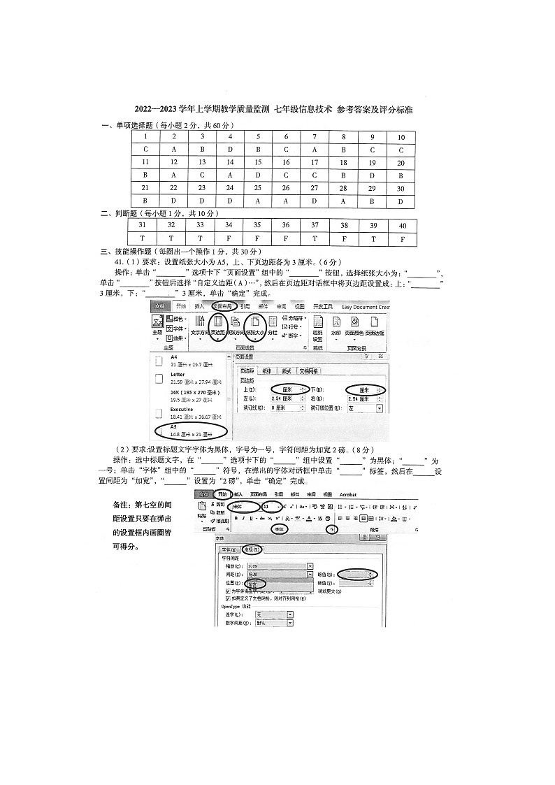 云南玉溪市峨山县2022-2023学年上学期教学质量监测七年级信息试题卷01