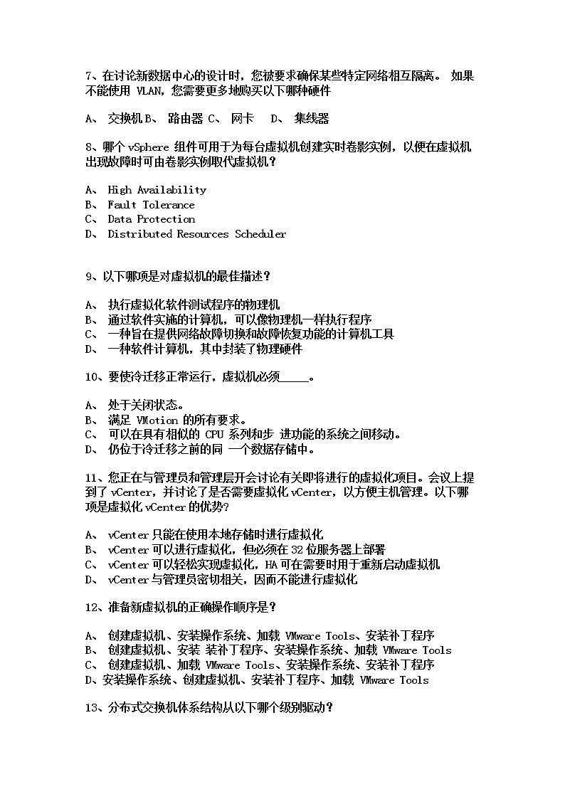 网络存储与虚拟化技术期末试题第2页
