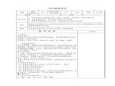 2020-2021学年浙教版(2020版)信息技术八年级上册1-2常用数据类型备课稿