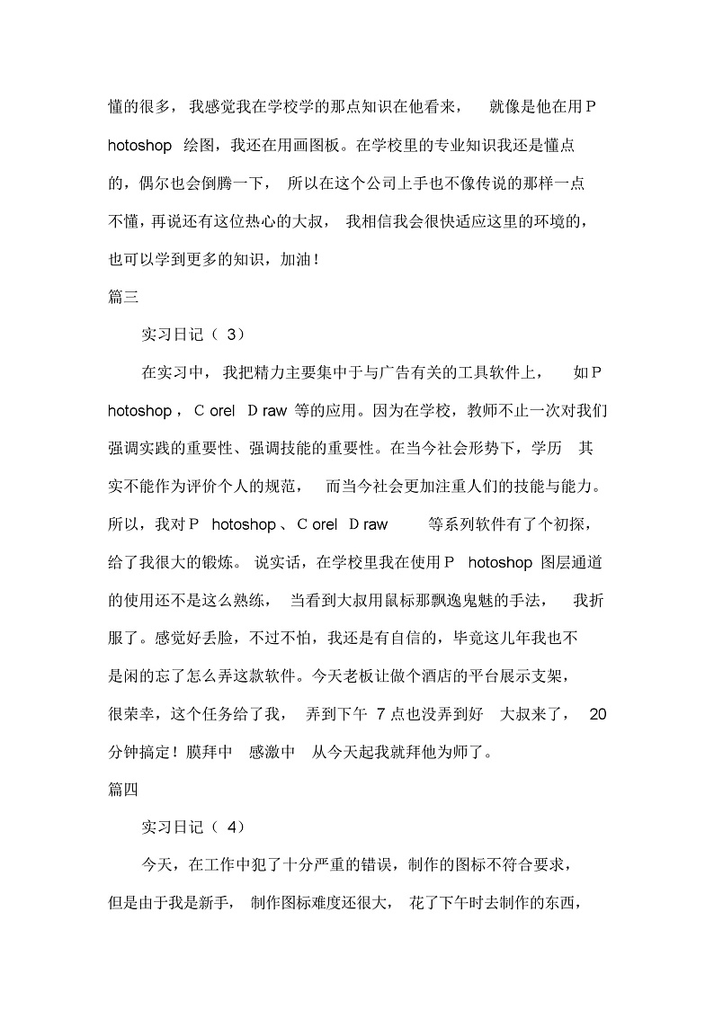 平面设计企业公司实习日记汇报范本Word模板第3页