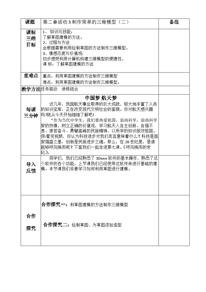 第二章活动3制作简单的三维模型（二）第1页