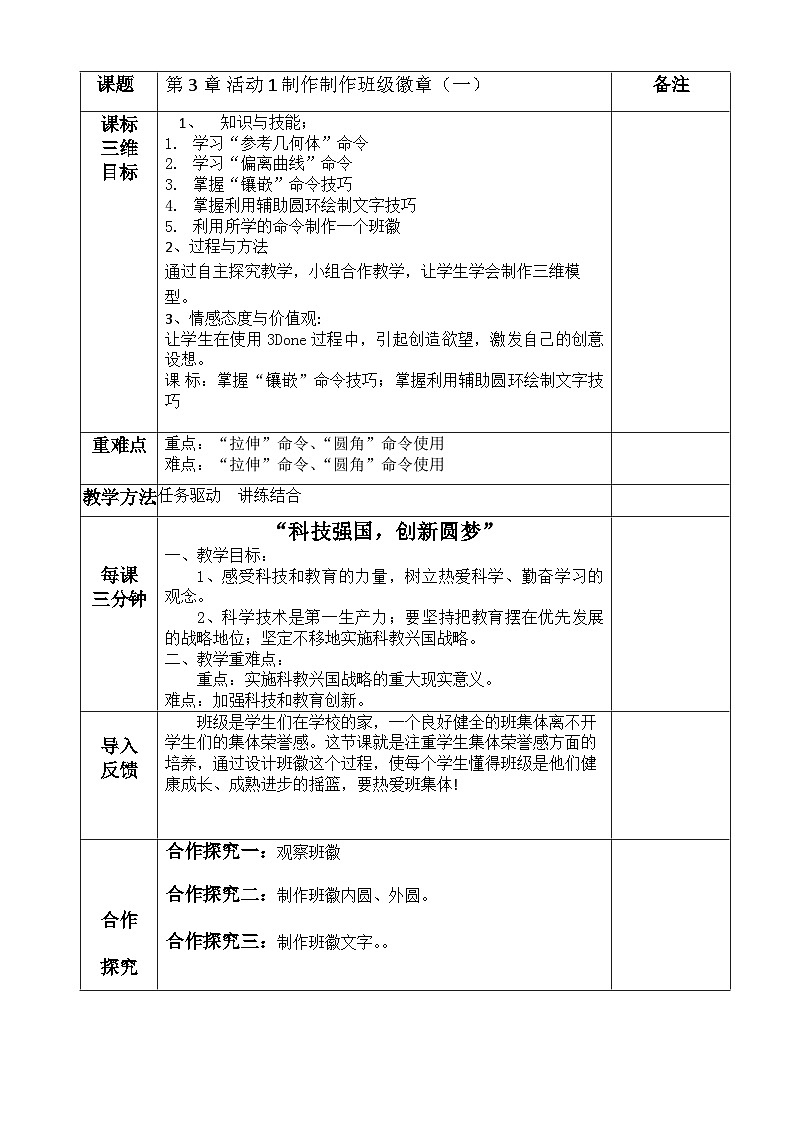 第三章活动1 制作班级徽章（一） 教案01