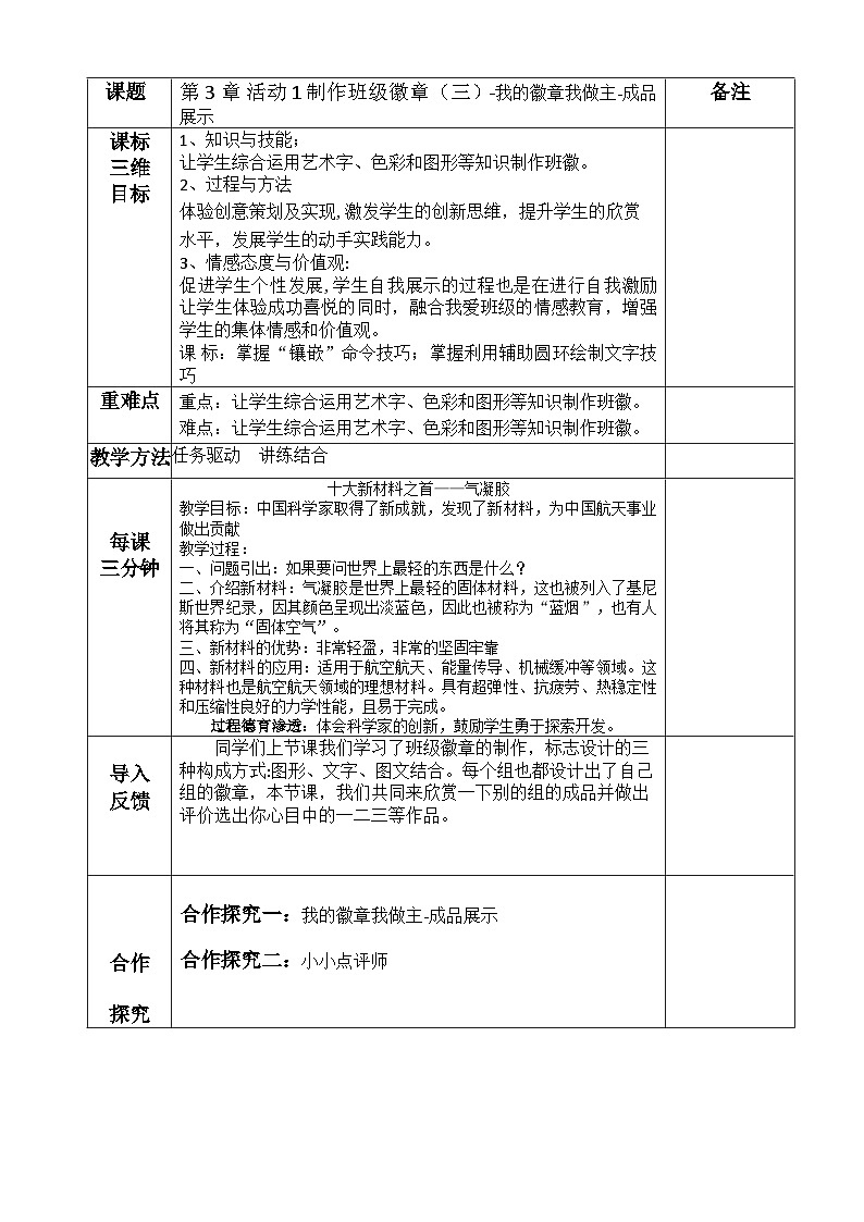 第三章活动1 制作班级徽章（三） 教案01