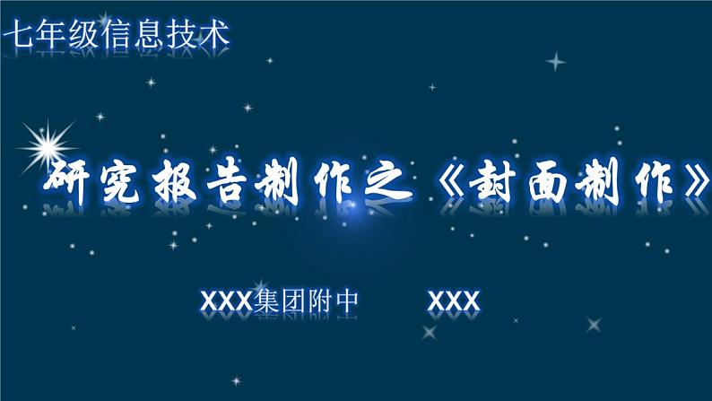 第四章 第1节 封面制作 课件 2022—2023学年苏科版初中信息技术七年级01