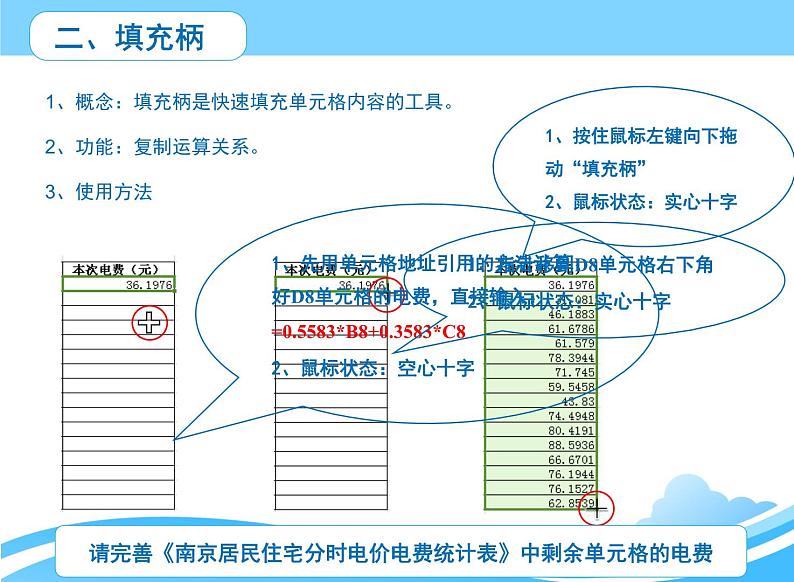 苏科版（2018）七年级上册信息技术 3.2.1地址及引用 课件05