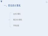 2.1.1 计算机发展史 课件2021—2022学年苏科版（2018）初中信息技术七年级全一册