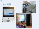 2.1.1 计算机发展史 课件2021—2022学年苏科版（2018）初中信息技术七年级全一册