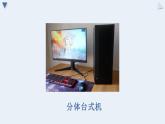 2.1.1 计算机发展史 课件2021—2022学年苏科版（2018）初中信息技术七年级全一册