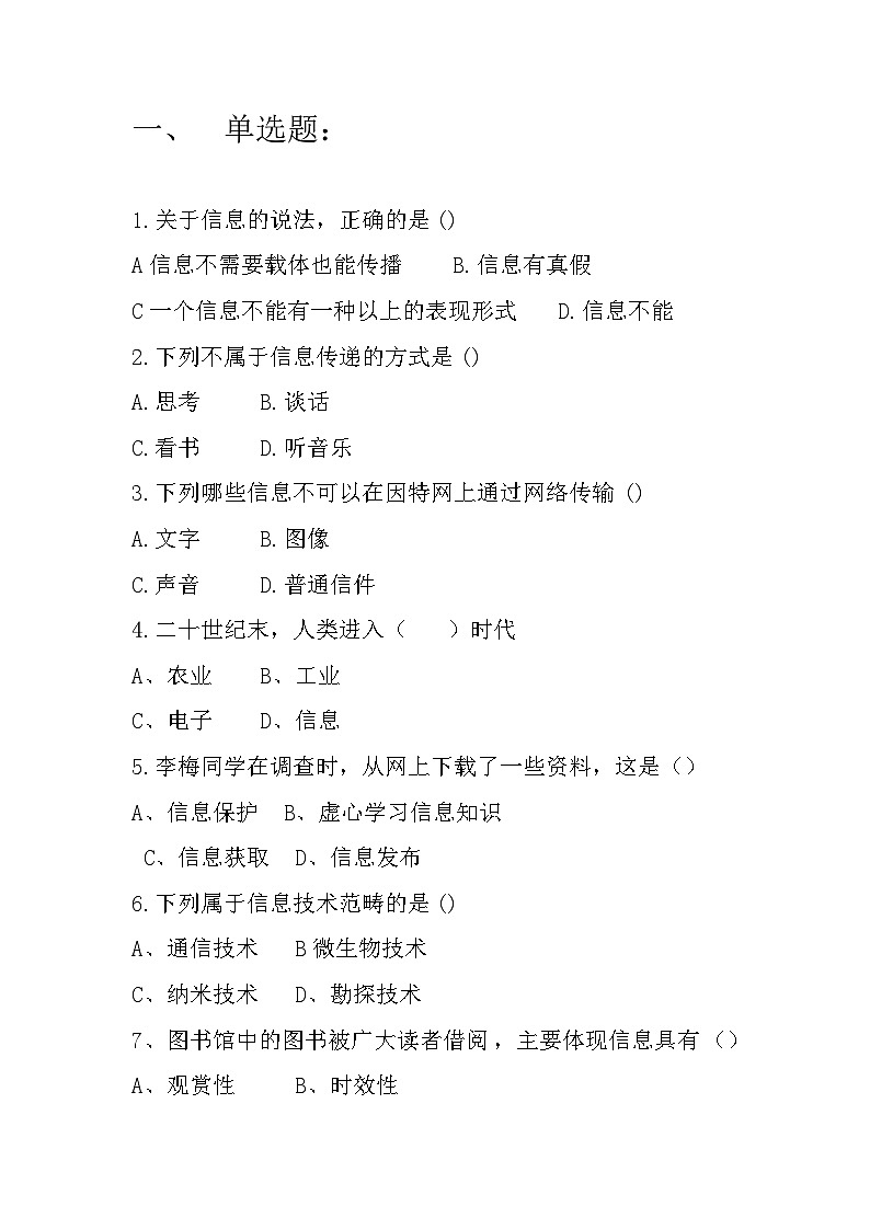 《探索信息技术》作业第1页