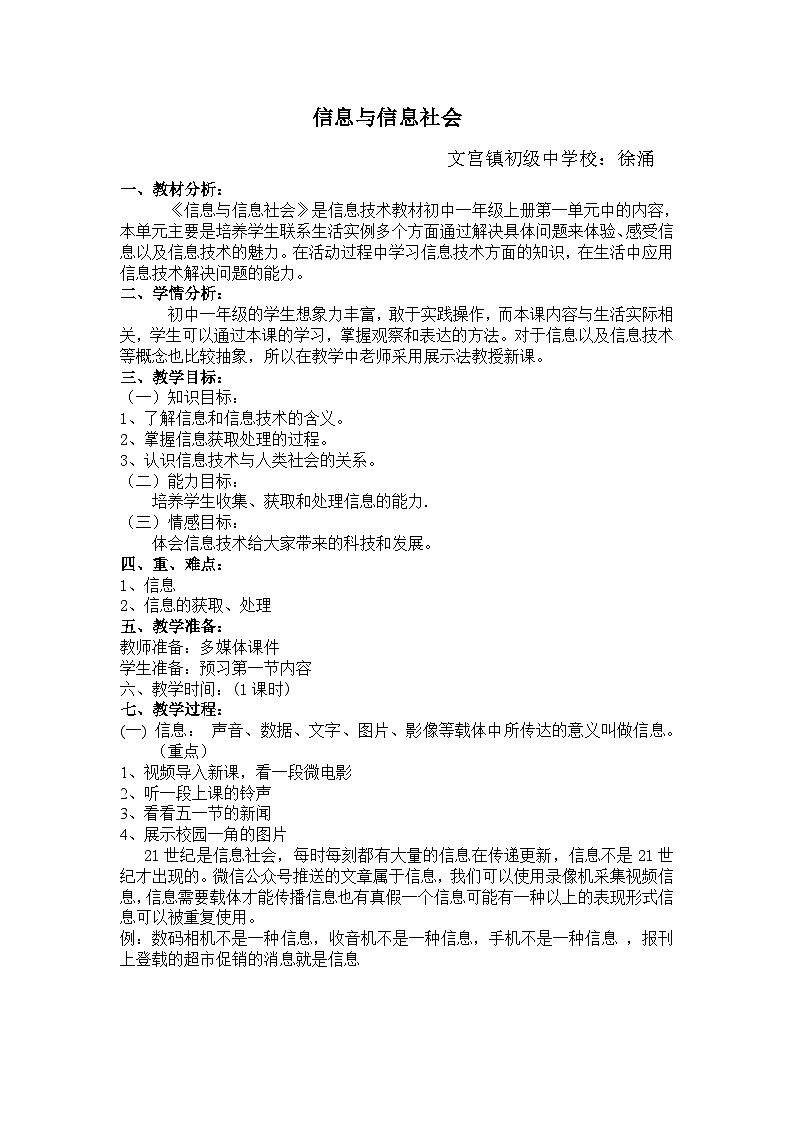 《探索信息技术》教学设计第1页