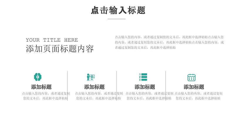 绿色高效团队建设方案企业管理工作汇报PPT模板第4页