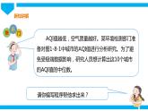 粤高教版八年级下册信息技术第1单元第8课  关注空气质量——列表的应用 课件